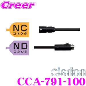 clarion（クラリオン） トラクター用モニターケーブル CCA-454-100{CCA