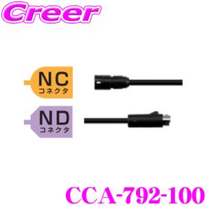 clarion（クラリオン） トラクター用モニターケーブル CCA-454-100{CCA