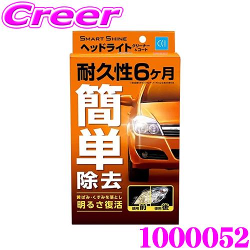 CCI ヘッドライト クリーナー &amp; コーティング剤 レギュラー 70ml 黄ばみ くすみ 除去 研...