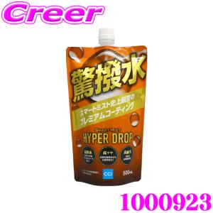 【在庫あり即納!!】CCI スマートミスト ハイパードロップ つめかえ用 500ml 撥水コーティング ツヤ 持続 ノーコンパウンド シーシーアイ 1000923｜creer-net