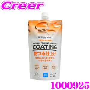 CCI スマートミスト 撥水&艶つるタイプ つめかえ用 500ml 艶つる仕上げ  花粉 黄砂 汚れ防止 コーティング シーシーアイ 1000925｜creer-net