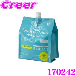 CCI 170242 スマートビュー ウォッシャー撥水タイプ 2L｜creer-net