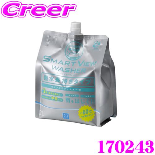 CCI 170243 スマートビュー ウォッシャー撥水タイプ長持ちタイプ 2L