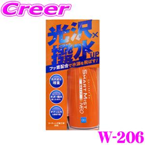 スマートミスト CCI シーシーアイ スマートミストNEO W-208