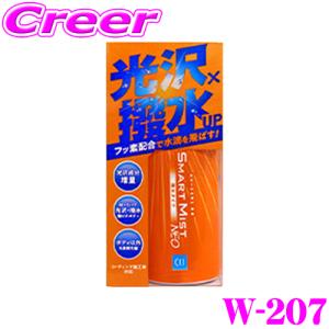 CCI シーシーアイ スマートミストNEO W-207 自動車用 コーティング剤 撥水タイプ 180ml (普通車約8台分)｜creer-net