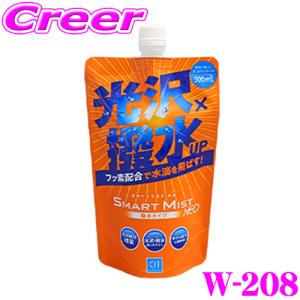 CCI シーシーアイ スマートミストNEO W-208 自動車用 コーティング剤 撥水タイプ 詰め替え用 500ml｜creer-net