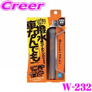 シーシーアイ(CCI) 車用 コーティング剤 スマートミスト車なんでも撥水コート W-232 300ml｜creer-net