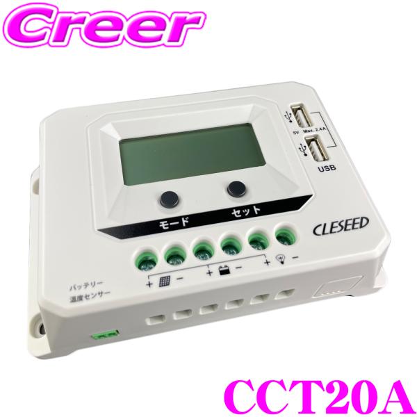 【在庫あり即納!!】CLEZEED ソーラーチャージコントローラー 20A 12V/24Vバッテリー...