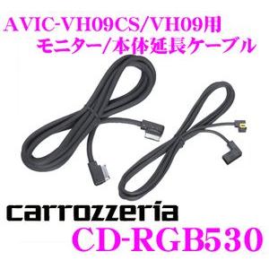 カロッツェリア CD-RGB530 AVIC-VH09CS/VH09用34/10ピンRGBケーブルセ...