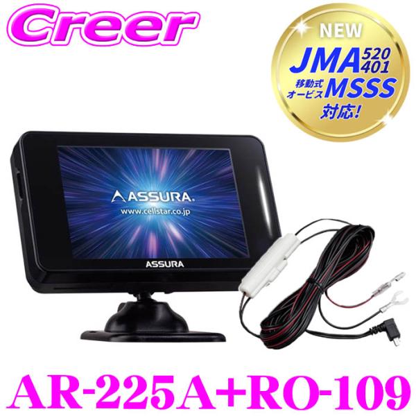 セルスター レーダー探知機 + 直結配線DCコード セット AR-225A+RO-109 JMA-5...