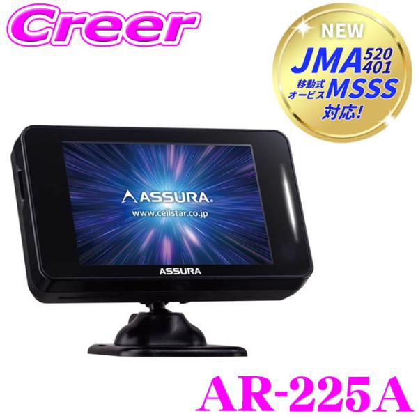 セルスター レーダー探知機 AR-225A JMA-520 JMA-401 MSSS対応 レーザー式...