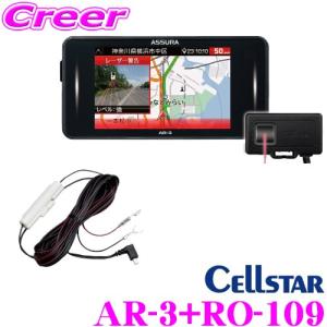 【数量限定特価】セルスター AR-3+RO-109 GPSレーダー探知機+直結配線DCコード セット 無線LAN搭載 OBDII接続対応 3.2インチ