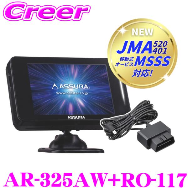 セルスター レーダー探知機+OBDIIアダプター AR-325AW+RO-117 セット JMA-5...