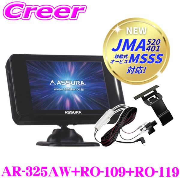 セルスター レーダー探知機+直結配線DCコード+宙吊りステー AR-325AW+RO-109+RO-...