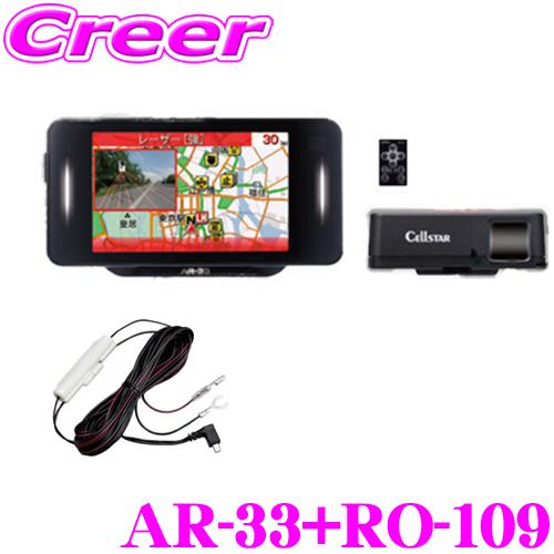 セルスター AR-33+RO-109 レーダー探知機+直接電源コード セット 無線LAN搭載 OBD...