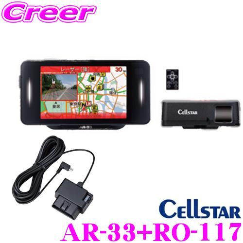 セルスター AR-33+RO-117 レーダー探知機+OBDII接続コード セット 無線LAN搭載 ...