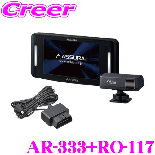 セルスター レーダー探知機+OBDIIアダプター (AR-333+RO-117) レーザー式オービス...
