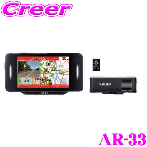 セルスター レーダー探知機 AR-33 無線LAN搭載 OBDII接続対応 3.2インチMVA液晶 ...
