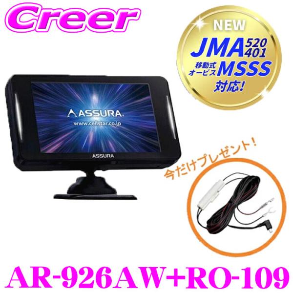 【JMA-600 新対応モデル】セルスター レーダー探知機 + 直結配線DCコード AR-926AW...