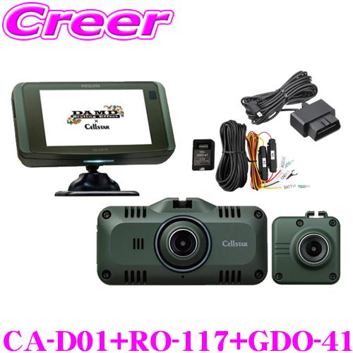 セルスター × DAMD ドラレコ &amp; レーダー探知機 + OBDII アダプター + 常時電源コー...