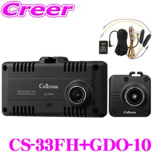 セルスター ドライブレコーダー ミラー型レーダー探知機用相互通信コード セット CSD-690FHR GDO-07 : cellstar-csd- 690fhr-gdo-07 : クレールオンラインショップ - 通販 - Yahoo!ショッピング セルスター ドライブレコーダー ミラー型レーダー探知機用相互通信コード セット CSD-690FHR GDO-07 : cellstar-csd- 690fhr-gdo-07 : クレールオンラインショップ - 通販 - Yahoo!ショッピング
