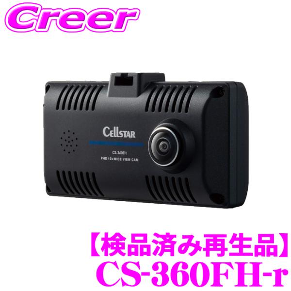 【検品済み再生品】セルスター CS-360FH-r 360° 180°+180° 2カメラ ドライブ...