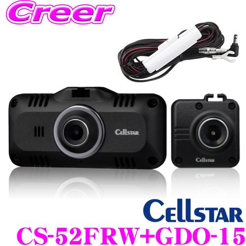 セルスター ドライブレコーダー+ 直結配線DCコード CS-52FRW + GDO-15 前後2カメ...
