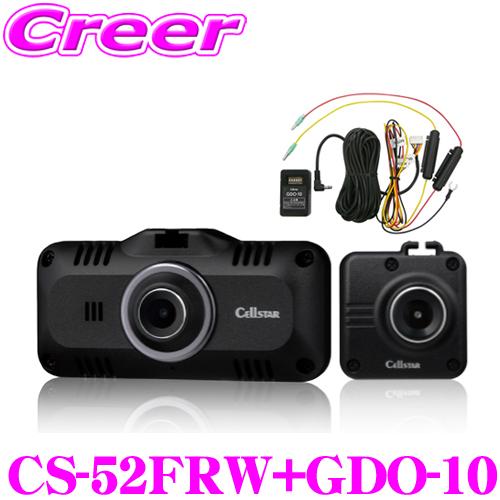 セルスター ドライブレコーダー+ 常時電源コード(5m) CS-52FRW + GDO-10 前後2...