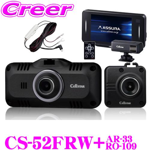 セルスター ドライブレコーダー+ GPSレーダー探知機 + 直結配線DCコード  CS-52FRW ...