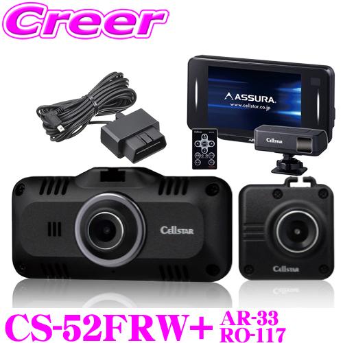 セルスター ドライブレコーダー+ GPSレーダー探知機 + OBDIIアダプター  CS-52FRW...