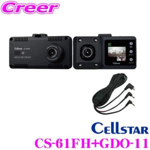 CELLSTAR セルスター CS-54FH + GDO-10 前後2カメラ ドライブ