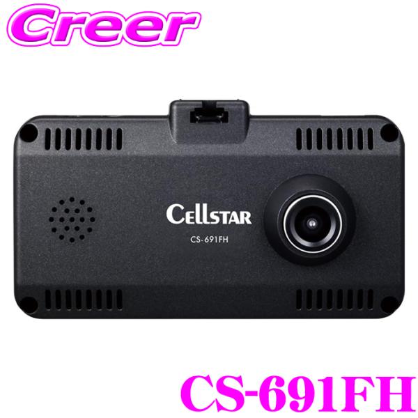セルスター 一体型 2カメラモデル ドライブレコーダー CS-691FH 前方 車内 同時録画 車内...