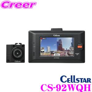 CELLSTAR CD-20 前後2カメラドライブレコーダー