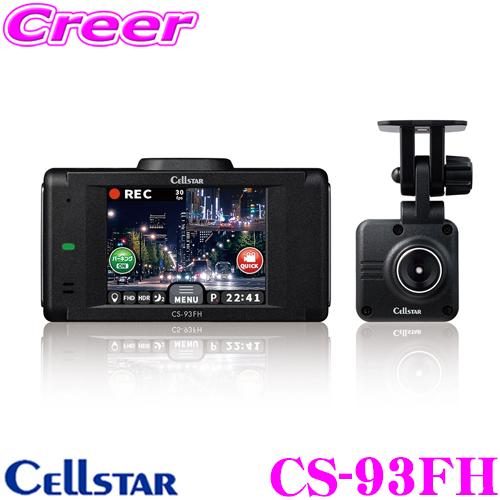 セルスター CS-93FH 前後2カメラ ドライブレコーダー 日本製 3年保証 HDR GPS スタ...