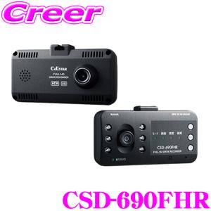 セルスター ドライブレコーダー CSD-690FHR 前後2カメラ ナイトビジョン 安全運転支援機能 日本製国内生産3年保証付き ドラレコ