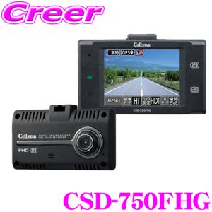 セルスター GPS内蔵ドライブレコーダー CSD-750FHG 高画質200万画素 HDR FullHD録画 ナイトビジョン ドラレコ