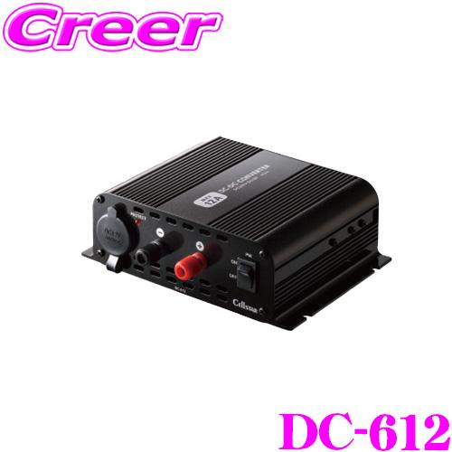 セルスターDC-612 最大出力12A DC24V→DC12Vコンバーター DC/DC デコデコ  ...