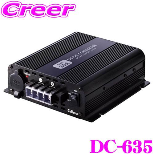 セルスター DC-635 コンバーター 最大出力35A DC24V→DC12V 大容量タイプ アイド...