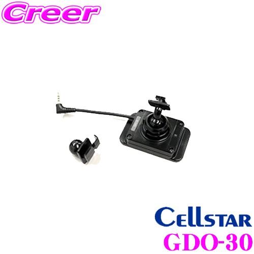 【在庫あり即納!!】セルスター GDO-30 ドライブレコーダー用 GPSユニット 【CS-61FH...