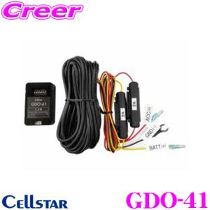 CELLSTAR ドライブレコーダー セルスター 常時電源コード 3極DC CELLSTAR ドライブレコーダー セルスター 常時電源コード 3極DC