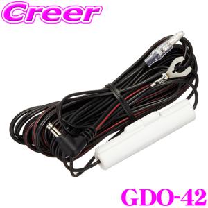 CELLSTAR 【在庫あり即納!!】セルスター GDO-41 常時電源コード CELLSTAR 【在庫あり即納!!】セルスター GDO-41 常時電源コード