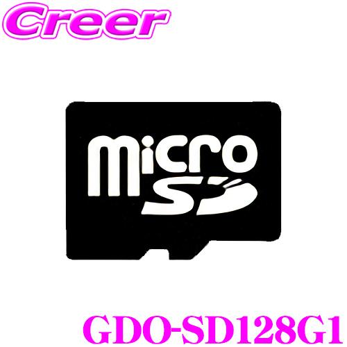 セルスター GDO-SD128G1 セルスター製 ドライブレコーダー専用 microSDXCカード ...