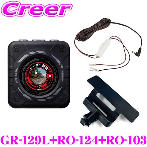 セルスター GPSレシーバー+宙吊りステー+電源直付DCコード セット レーザー式オービス対応 GP...