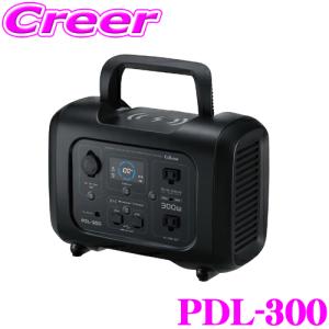 セルスター ポータブル電源 PDL-300 定格 280W 最大 300W バッテリー容量24,000mAh(307.2wh) 50Hz/60Hz AC100V DC12V USB5V 10W 対応