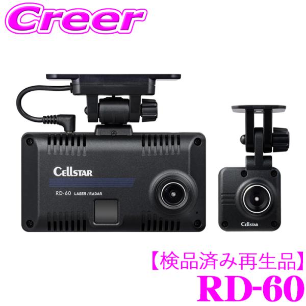 【検品済み再生品】セルスター ドライブレコーダー × レーザー レーダー探知機 一体型 RD-60 ...
