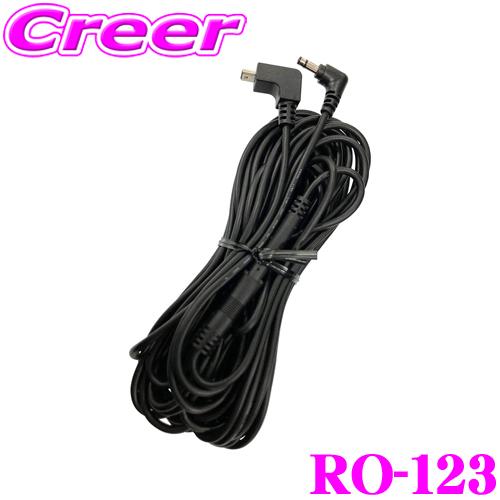 セルスター RO-123 セーフティレーダー接続コード/ 3極DCプラグ（9.0m) レーザー受信機...