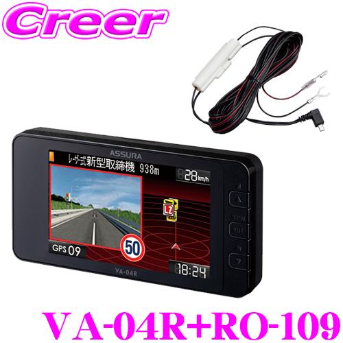 セルスター レーダー &amp; レーザー探知機 + 直結配線DCコード VA-04R + RO-109 セ...