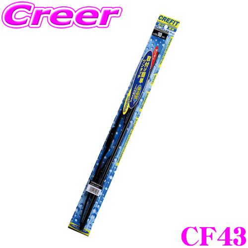 PIAA クレフィット ワイパーブレード 430mmブレード付でこの価格 簡単交換ワンタッチ CF4...