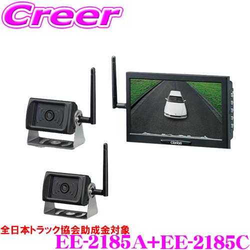 【在庫あり即納!!】クラリオン ワイヤレスカメラモニター+追加カメラセット EE-2185A+EE-...
