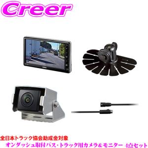 【在庫あり即納!!】バス トラック用 クラリオン 小型HDカメラ + 7インチモニター + 20mケーブル + オンダッシュスタンド｜creer-net